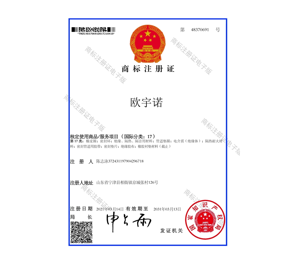 商标注册证